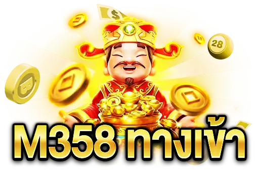 M358 ทางเข้า